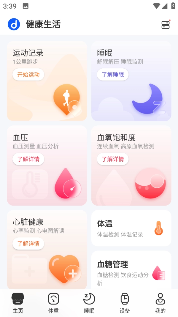 Dido免费版图5