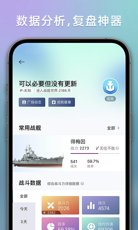 战舰助手官方正版图2
