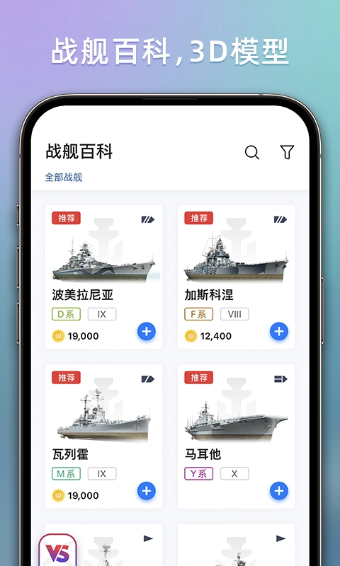 战舰助手官方正版图3