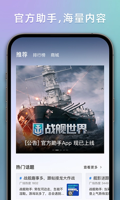 战舰助手官方正版图4