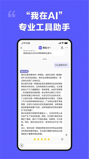 我在ai免费版截图5