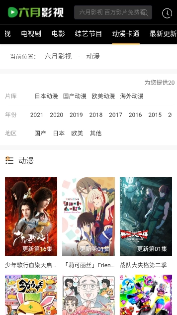六月影视(4)