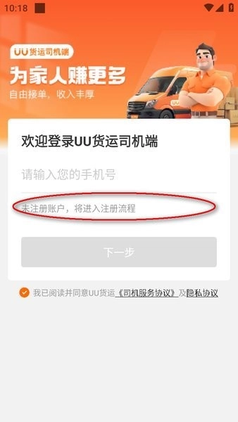 UU货运司机端