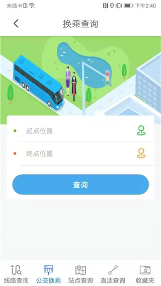 公交e出行最新版截图2