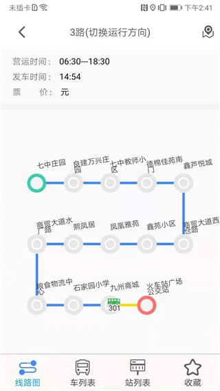公交e出行最新版截图3