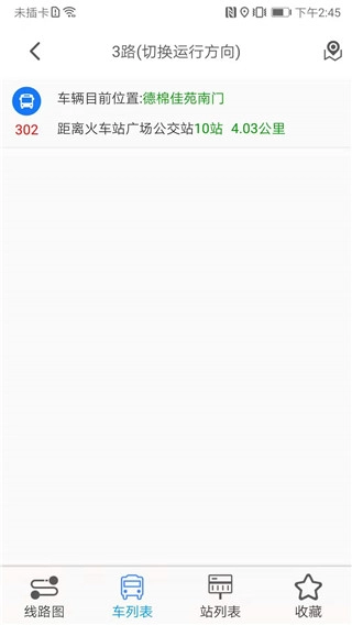 公交e出行最新版截图4