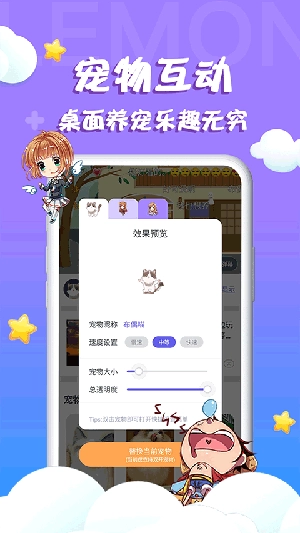 柠檬桌面宠物免费版截图4