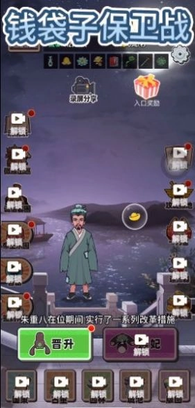 钱袋子保卫战图1