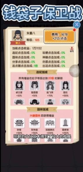 钱袋子保卫战图4