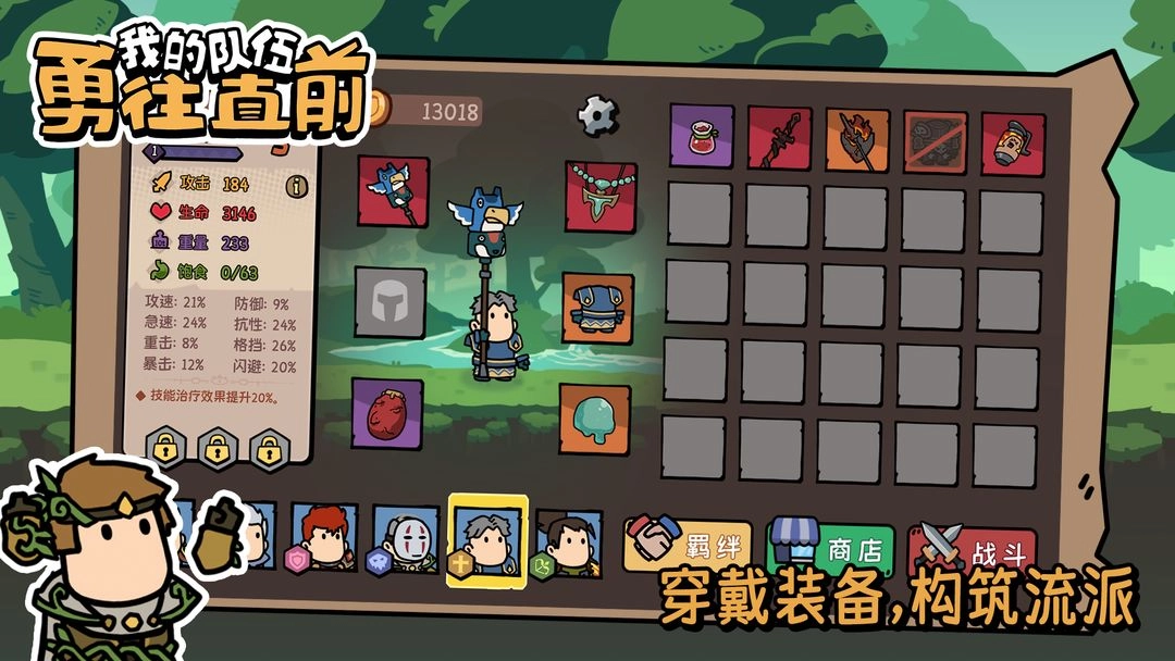 我的队伍勇往直前最新版截图2