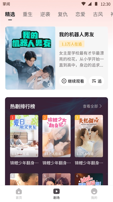 薏米短剧图1