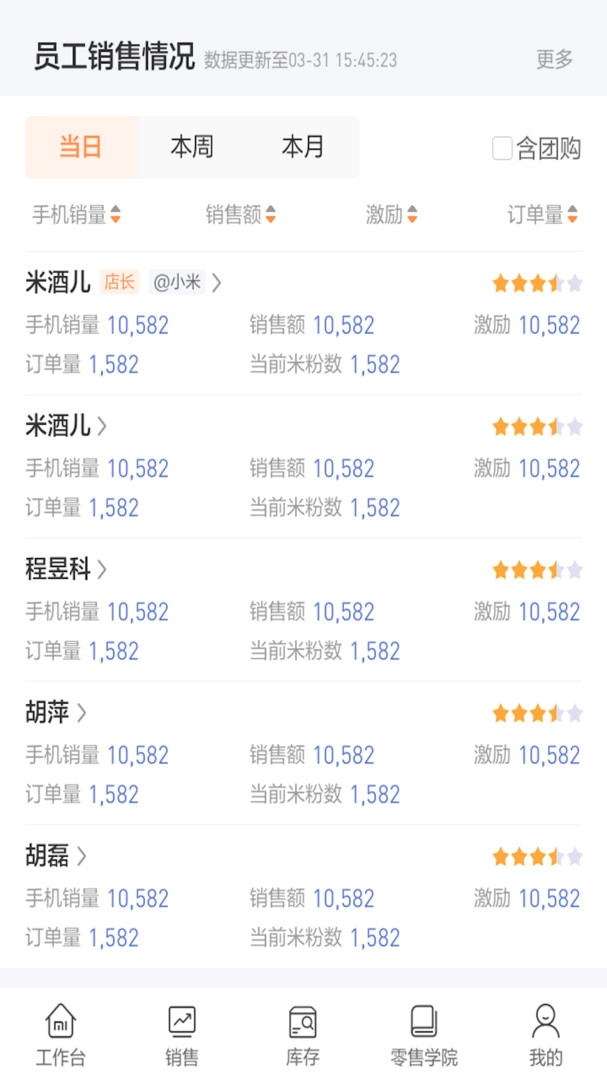 小米零售通截图1