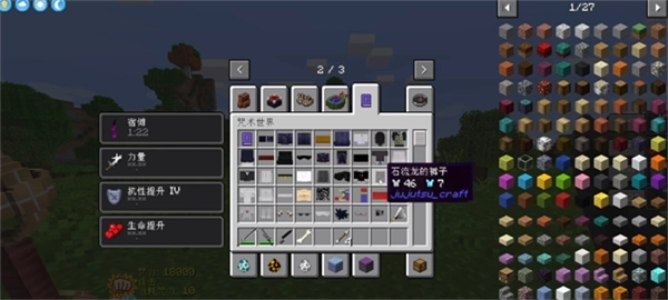 我的世界咒术回战图2