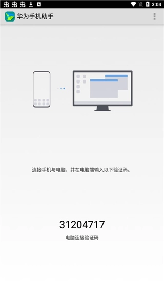 hisuite截图4