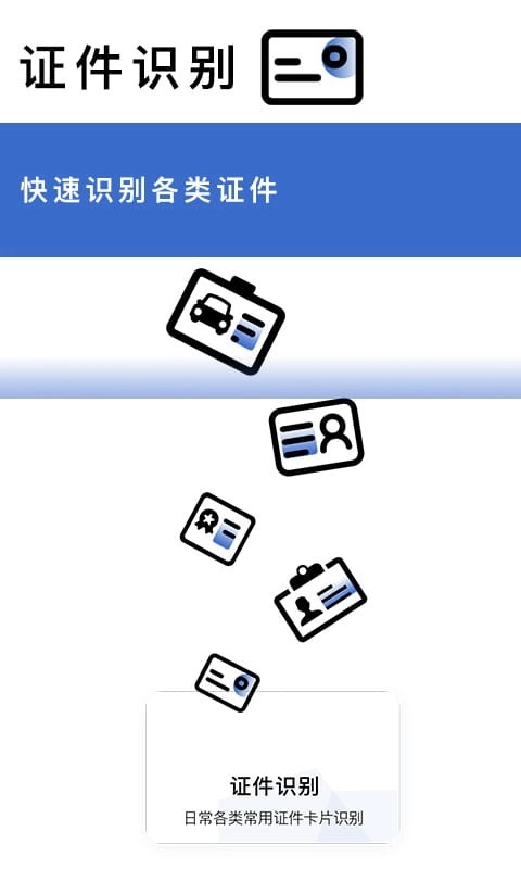 转易侠扫描王截图1