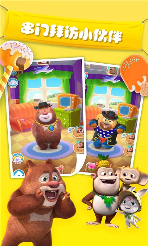 我的熊大熊二官方最新版图2