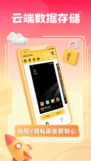 贪玩云手机截图2