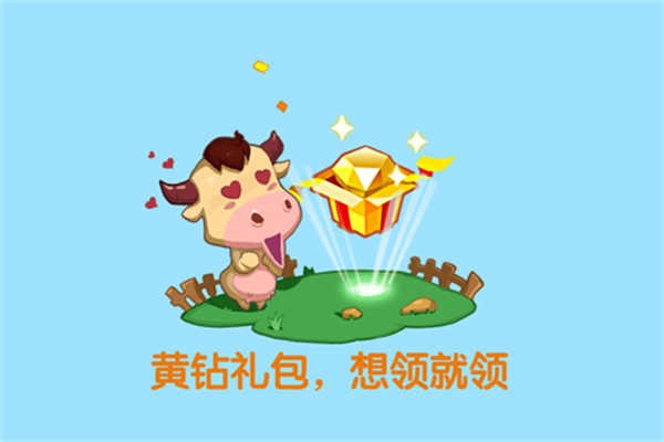 qq牧场怀旧版图4