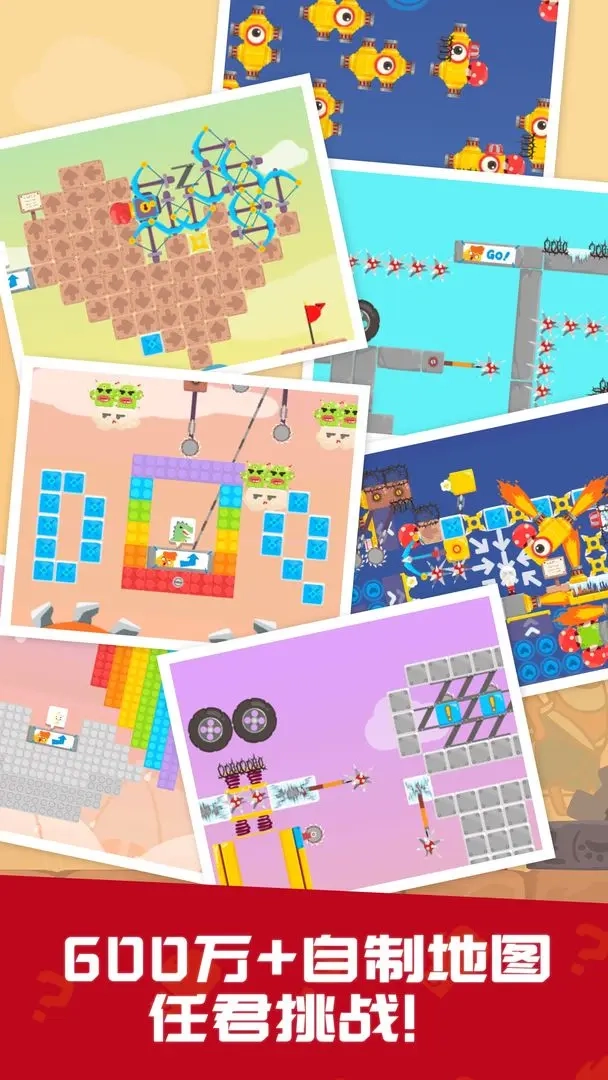 派对制造最新版图2