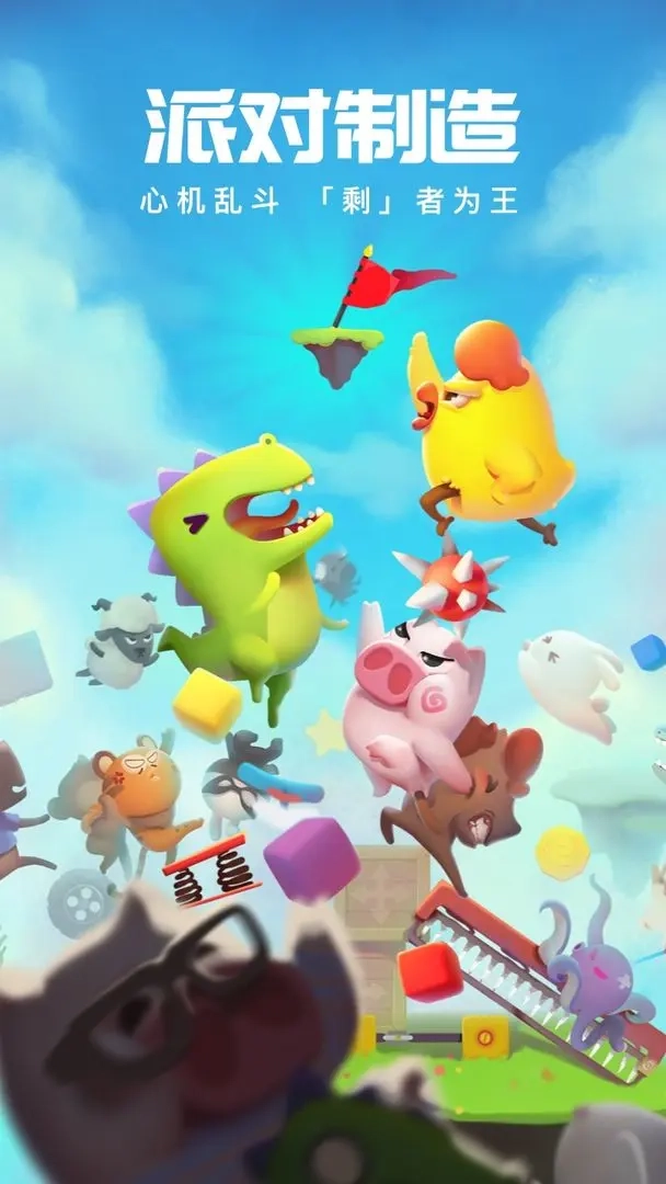 派对制造最新版图6