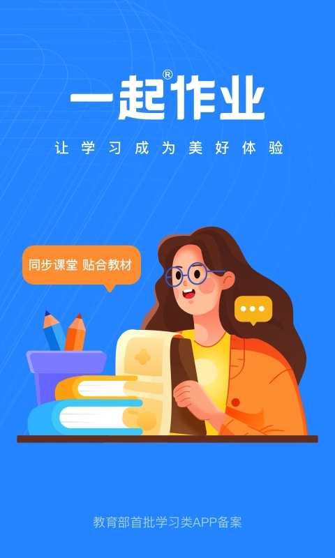 一起作业老师图5
