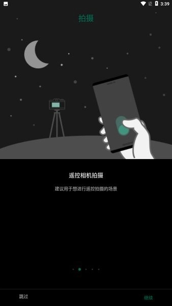 Camera Remote图3