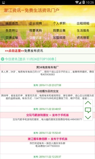 潜江资讯网免费版图1