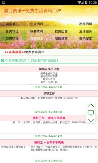潜江资讯网免费版图3