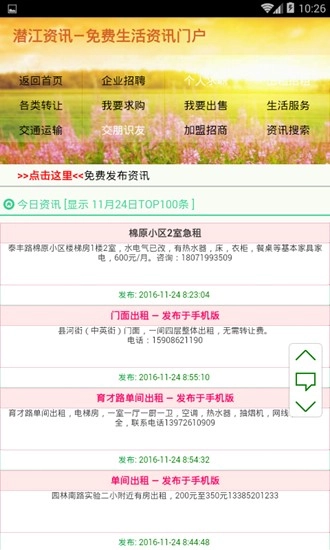 潜江资讯网免费版图2