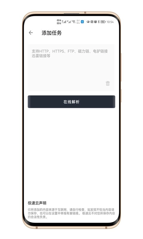 极速云最新版图1