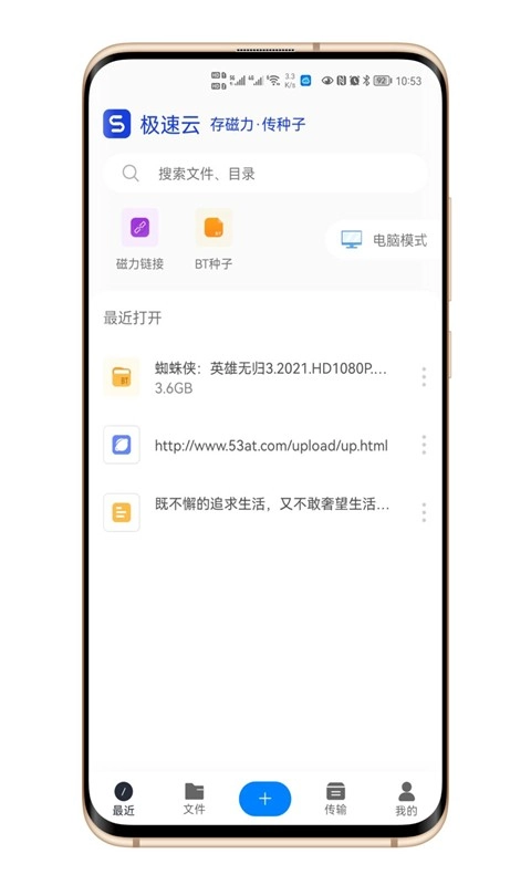 极速云最新版图4