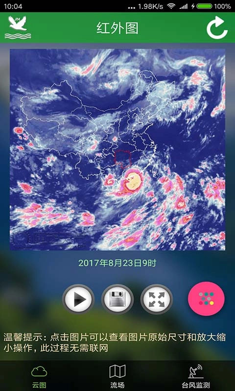 卫星云图天气预报截图2