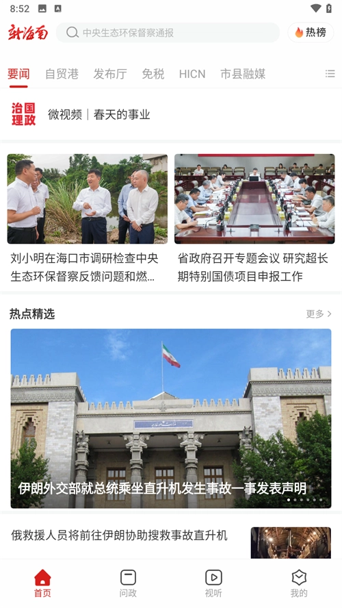 新海南免费版图4