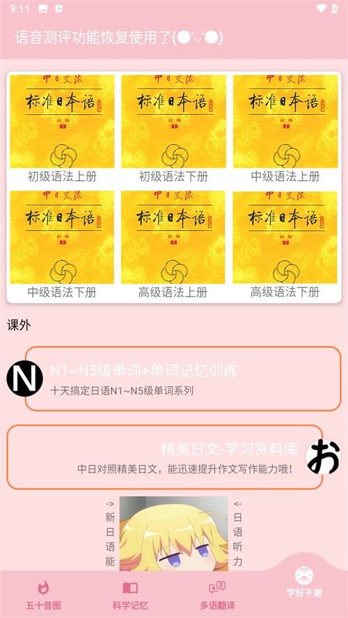 樱花日语安卓直装版图1