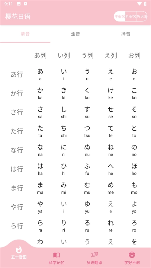 樱花日语安卓直装版图2