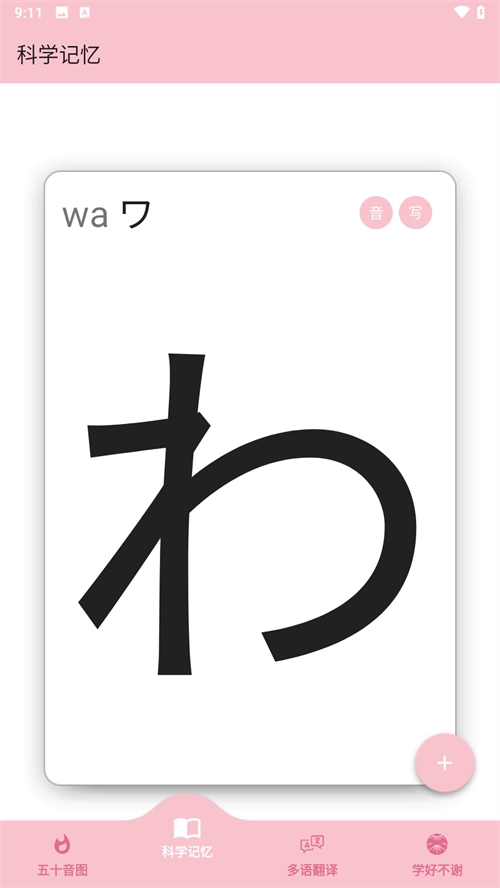 樱花日语安卓直装版图3