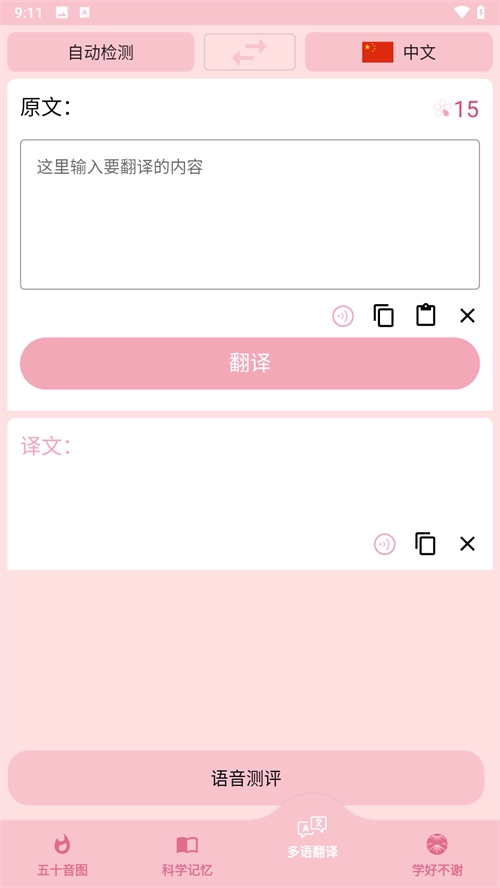 樱花日语安卓直装版图4