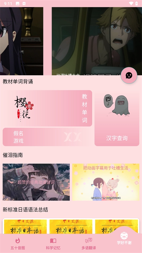 樱花日语安卓直装版图5