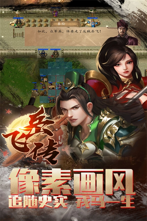 同人精忠报国岳飞传(3)