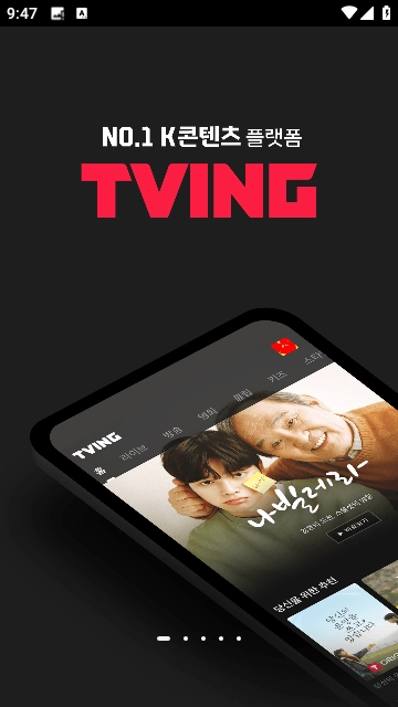 tving图1