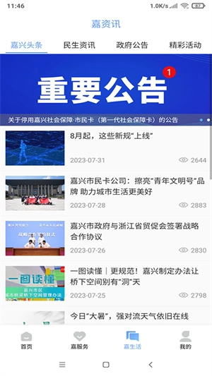 我的嘉兴截图2