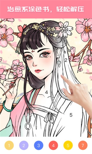 大家来涂色手机免费版图2