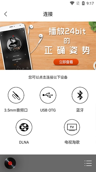 hifi音乐专业版免费下载