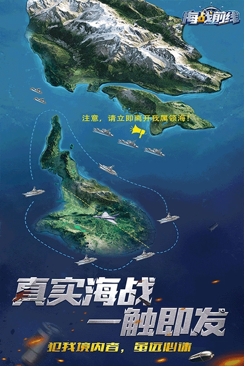 海战前线1