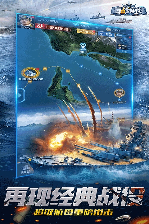 海战前线4