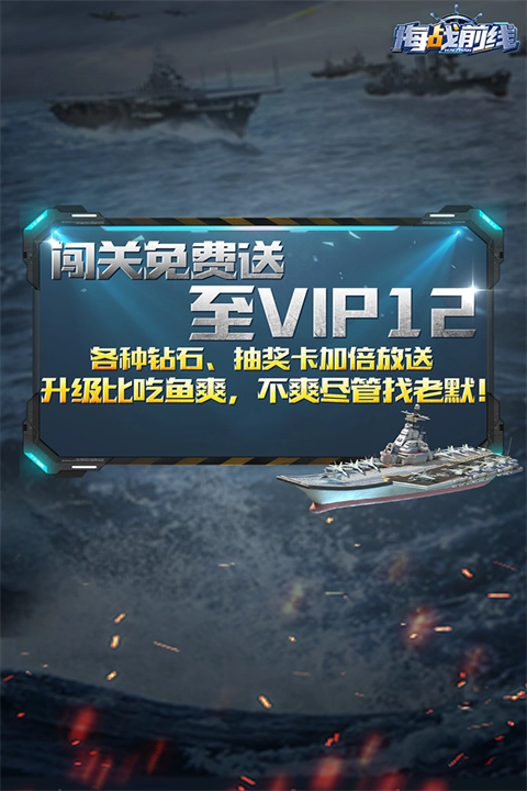 海战前线6