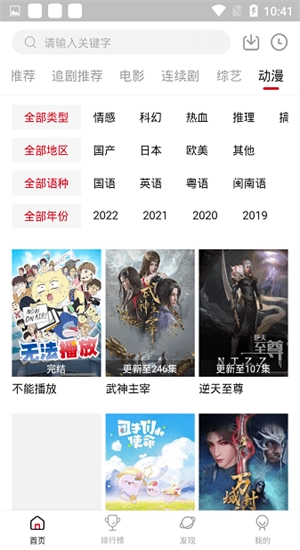 追剧达人正版图3