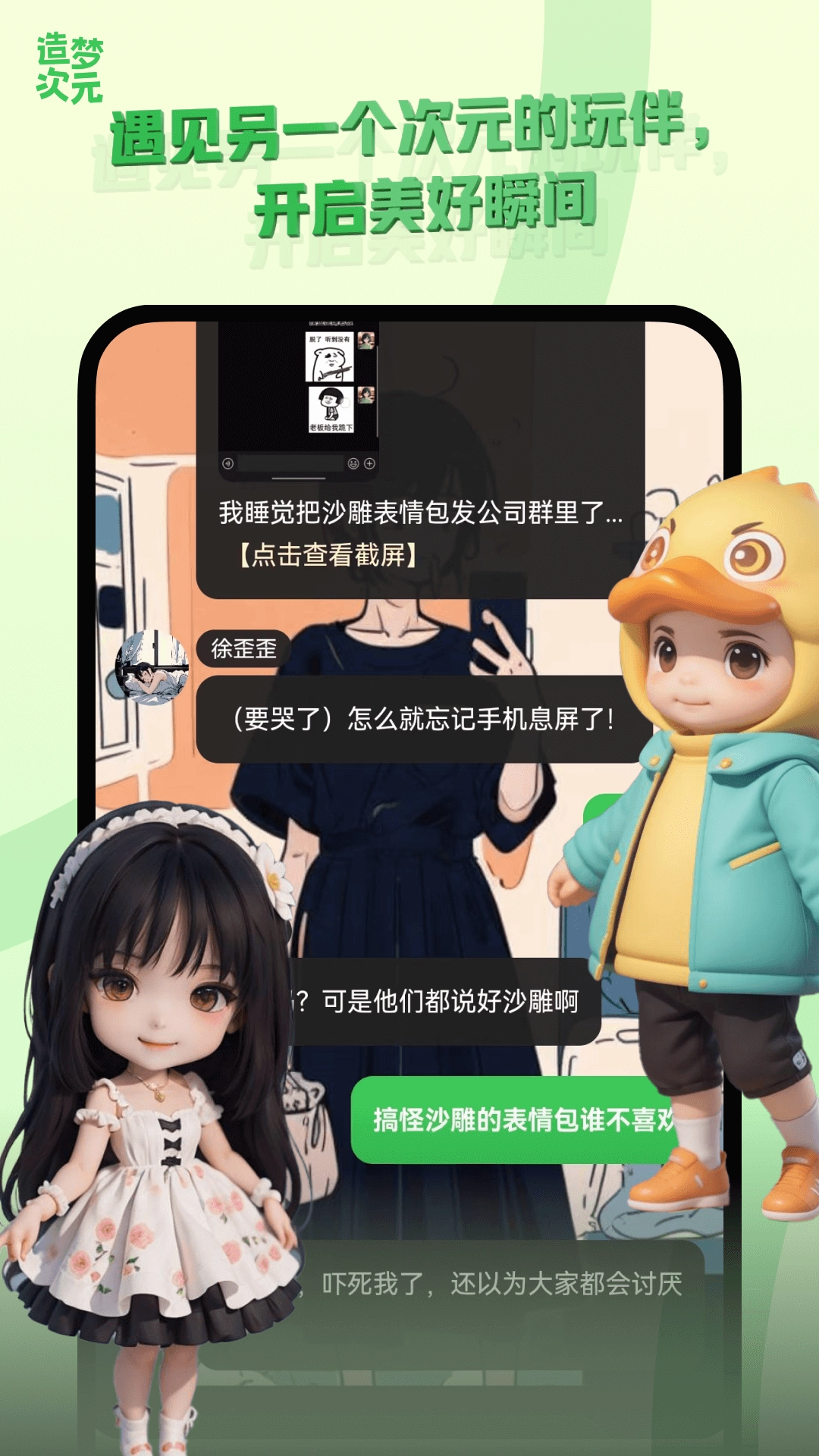 造梦次元无广告版(3)