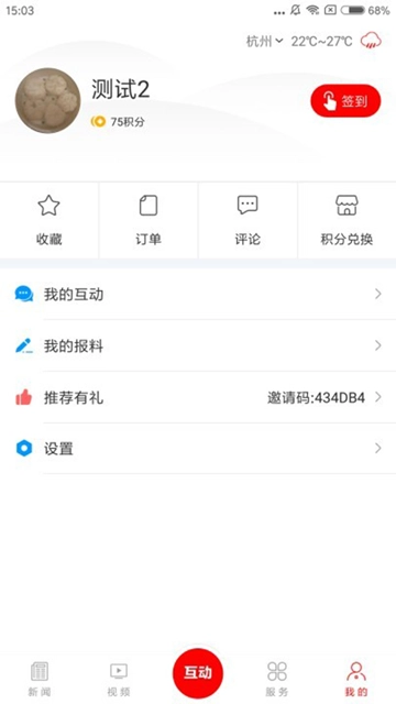 掌上巴中安卓官方版图1