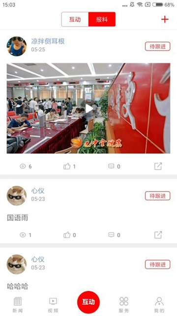 掌上巴中安卓官方版图2